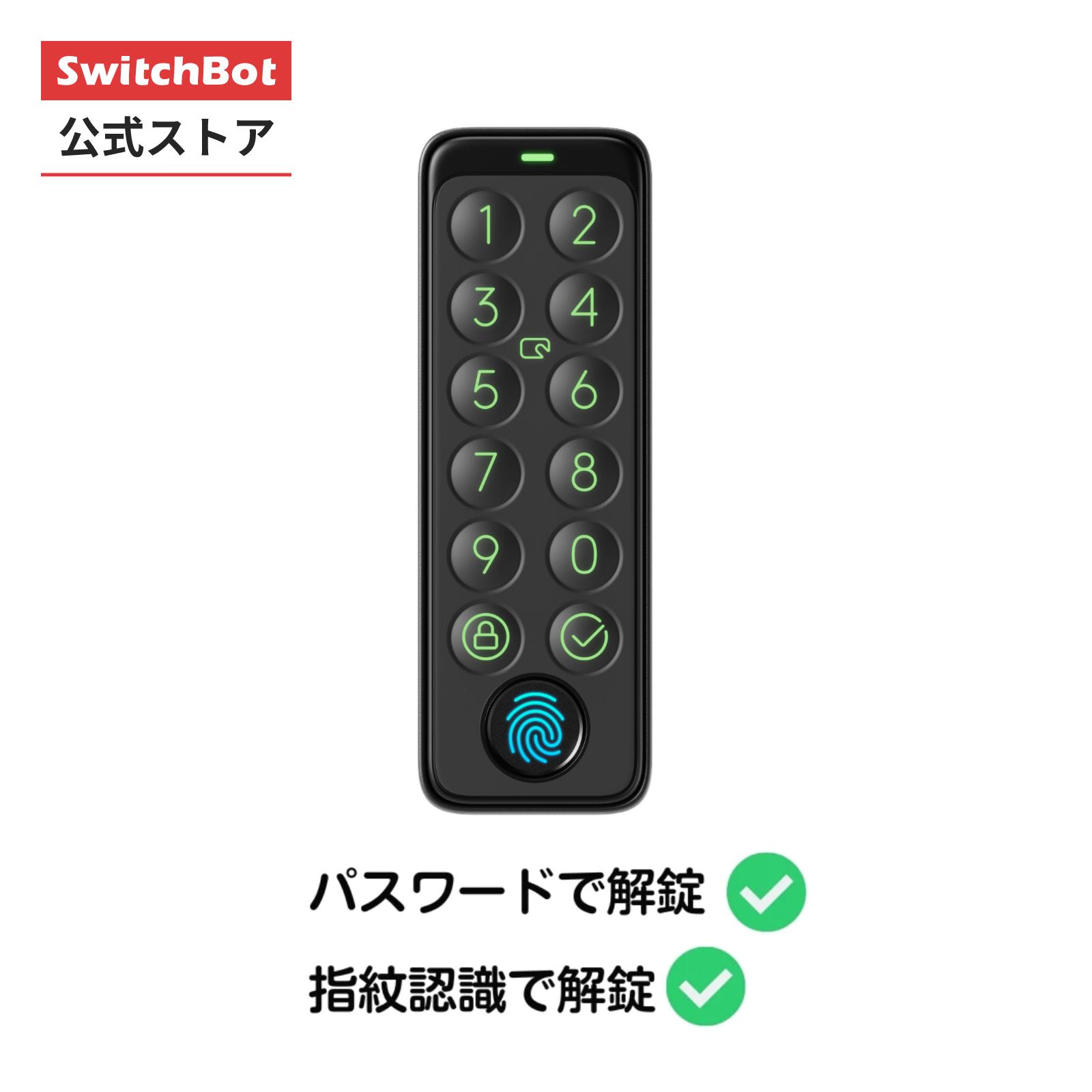 <strong>SwitchBot</strong> 指紋認証パッド 暗証番号 指紋認証 スマートホーム - スイッチボット 防犯 <strong>スマートロック</strong>＆<strong>スマートロック</strong>Pro対応可