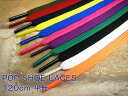 メール便可■■ POP SHOE LACES 120cm 平紐 約10mmフラットレース / ポップシューレース フラット　無地 紐　平紐 //