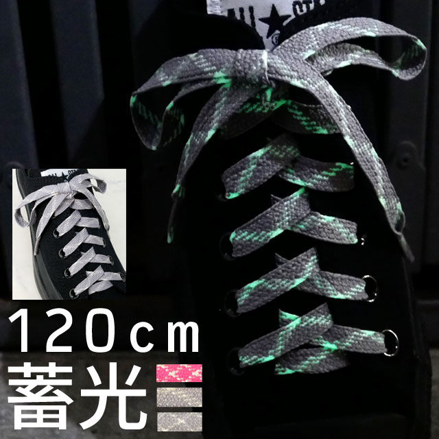 メール便可■■ SHOE LACES 120cm GLOWIN THE DARK 細幅(約1cm) 蛍光シューレース ピンク×ホワイト・シルバー×ホワイト全2色 / グローイン ザ ダーク シューレース フラット 紐 平紐 PINK SILVER //【YDKG-m】