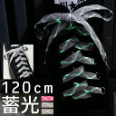 メール便可■■ SHOE LACES 120cm GLOWIN THE DARK 細幅(約1cm) 蛍光シューレース ピンク×ホワイト・シルバー×ホワイト全2色 / グローイン ザ ダーク シューレース フラット 紐 平紐 PINK SILVER //