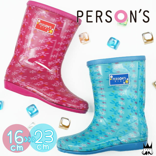 ≪選べる福袋対象商品≫16~23cm パーソンズ PSK06 レインブーツ / PERSON'S KIDS RAIN BOOTS キッズ ジュニア 女の子 PINK(ピンク) SAX(サックス)//