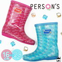 ≪選べる福袋対象商品≫16?23cm パーソンズ PSK06 レインブーツ / PERSON'S KIDS RAIN BOOTS キッズ ジュニア 女の子 PINK(ピンク) SAX(サックス)//