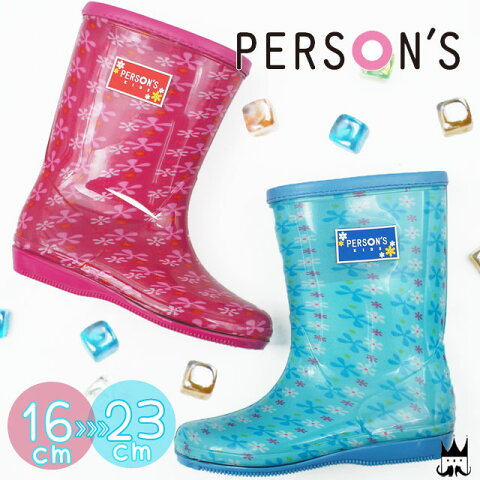 ≪選べる福袋対象商品≫16〜23cm パーソンズ PSK06 レインブーツ PERSON'S KIDS RAIN BOOTS キッズ ジュニア 女の子 PINK(ピンク) SAX(サックス)