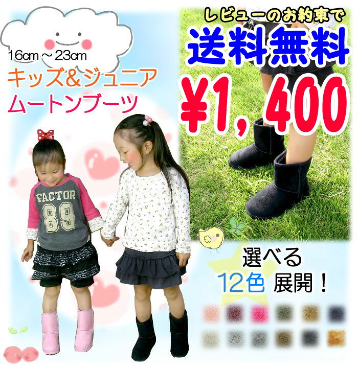 ムートンブーツ キッズ & ジュニア ムートン ブーツ BOOTS NBS-00328(16cm?19cm) NBS-00329(20cm?23cm) キッズムートン ベージュ ブラック ピンク 女の子 男の子 子供 レビューで送料無料 //
