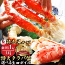 特大タラバ蟹 1kg 贅沢 生 ボイル 