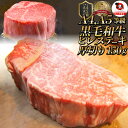 黒毛和牛 ヒレ ステーキ 150g 牛肉 厚切り 赤身 ステーキ肉 ギフト お中元 敬老の日 2021 肉 景品 霜降り 贅沢 黒毛 和牛 国産 祝い お祝い返し 記念 通販 お取り寄せ グルメ 食品 誕生日 牛 内祝 送料無料