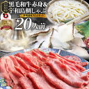 黒毛和牛 & たいしゃぶ セット 20人前 肉 ギフト お歳暮 御歳暮 2021 黒毛和牛 しゃぶしゃぶ 鯛 ( A4 ~ A5等級 ) プレゼント 牛肉 送料無料 赤身 贅沢 讃岐うどん 黒毛 和牛 国産 祝い お祝い返し 記念 通販 お取り寄せ グルメ 誕生日 牛 内祝