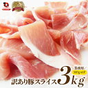 楽天スーパーSALE > 訳あり 豚ウデ スライス 3kg(500g×6パック)カナダ産 肉 豚 ストック 業務用 便利 小分け 保存 行楽 弁当 丼 パーティー 冷凍 送料無料
