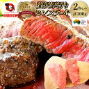 牛肉 ヒレ ステーキ 詰め合わせ 150g×2枚セット 赤身 牛 肉 ステーキ肉 ヒレ肉 ひれ バーベキュー BBQ 通販 お取り寄せ グルメ ギフト お中元 敬老の日 2021 プレゼント 誕生日 送料無料 オージー・ビーフ