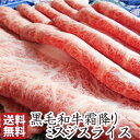黒毛和牛 ミスジ スライス しゃぶしゃぶ すき焼き 用 贅沢 300g 送料無料 ギフト 【 黒毛 和牛みすじ 国産 冷凍 お歳暮 御中元 祝い 記念 送料無料 】( 食べ物 肉 )
