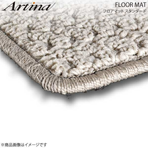 フロアマット スタンダード ベージュ ティアナ J31 H15.02〜 全車種適用 ARTINA アルティナ