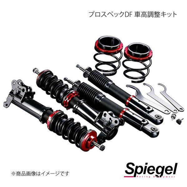 Spiegel シュピーゲル プロスペックDF(ダイレクトフィーリング) 車高調整キット アルトワークス HA36S DF01015108008-01