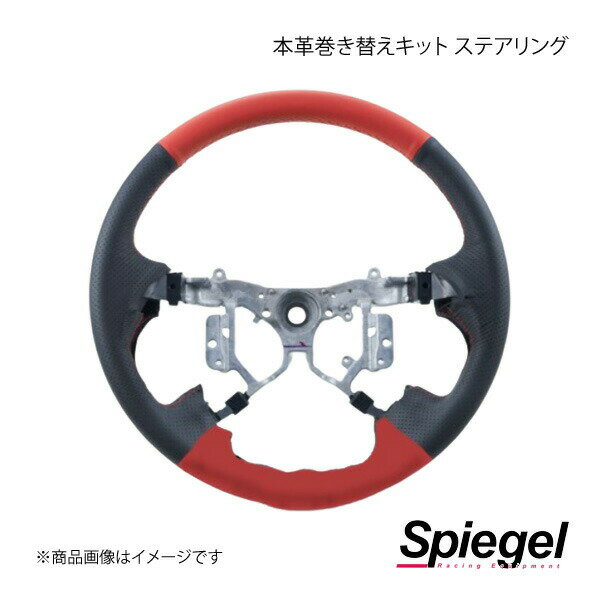 Spiegel シュピーゲル 本革巻き替えキット ステアリング パジェロミニ H53A/H58A STCK1M28-90001