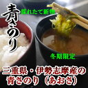 ★お買得・大容量セット160g★あおさ・青のり・アオサ・あおさのり乾燥【初物・新物】【平成29年採取の新物】【2017年収穫分、採れたてをお届け】