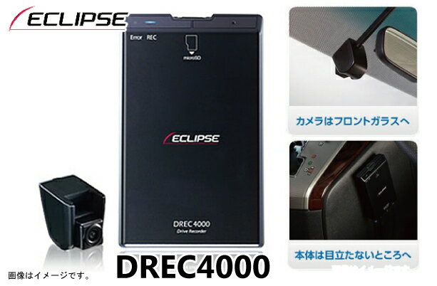 ○DREC4000 ECLIPSE イクリプス　カメラ・本体分離型ドライブレコーダー セパ…...:syarakuin-store:10041884