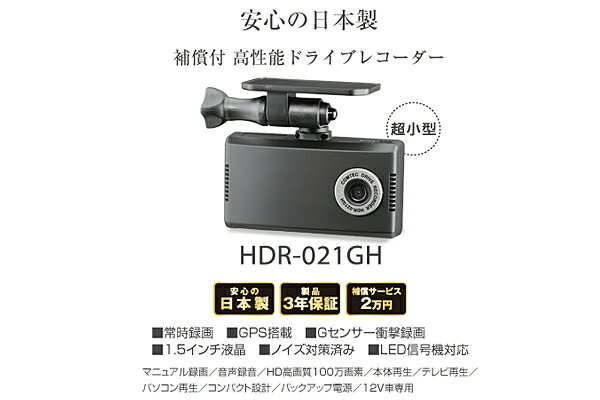 ○HDR-021GH COMTEC (コムテック) GPS搭載 1.5インチ液晶モニター付…...:syarakuin-store:10258603