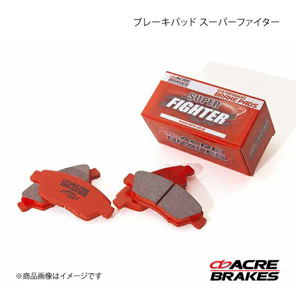 ACRE アクレ ブレーキパッド スーパーファイター リア アスパイア EC1A/EC7A 4WD 203