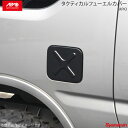 APIO アピオ タクティカルフューエルカバー ジムニー JB23/JB33/JB43