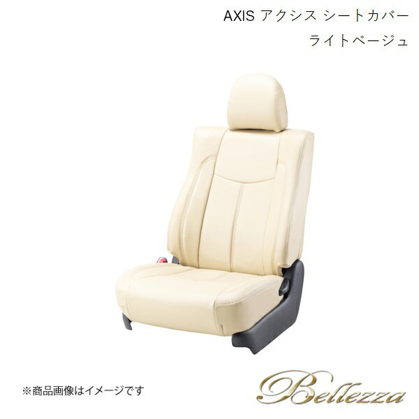 Bellezza/ベレッツァ シートカバー ザッツ JD1 / JD2 2002/2-2007/11 アクシス ライトベージュ(アイボリー) H045