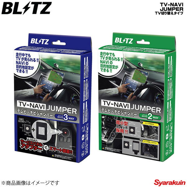 BLITZ TV-NAVI JUMPER IS350 GSE21 TV切り替えタイプ ブリ…...:syarakuin-store:10497476