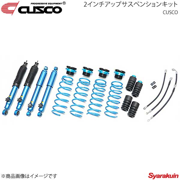 CUSCO クスコ 2インチアップサスペンションキット ジムニー JB23W 2000.3〜2018.7 XA/XL/XC/XG 4WD 898-6JS-U20