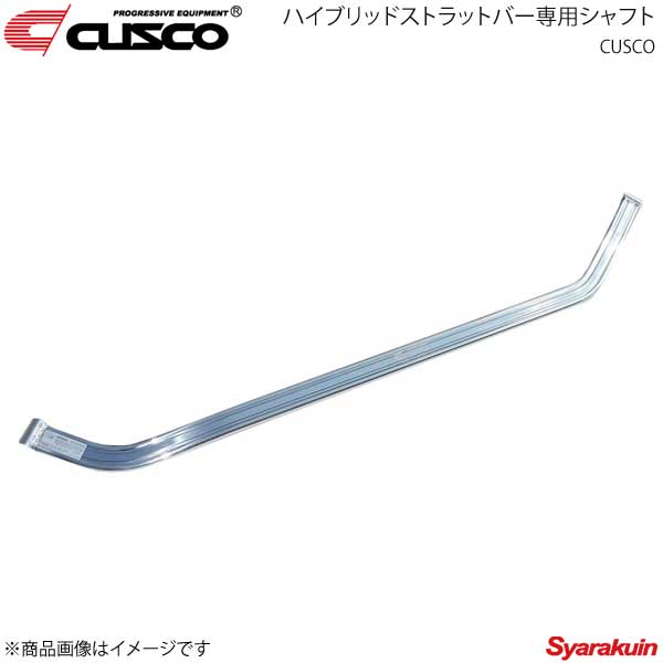 CUSCO クスコ ハイブリッドストラットバー専用シャフト エクシーガ YA5 4WD 2000/2000ccT 2008.6〜2015.3 692-542-S