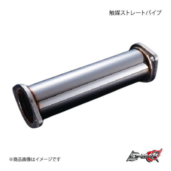 D-MAX ディーマックス 触媒ストレートパイプ 180SX/シルビア/セフィーロ/ローレル/スカイライン 180SX/S13/S14/S15/A31/C33/C34/R32/R33 DMEN1000AMGP