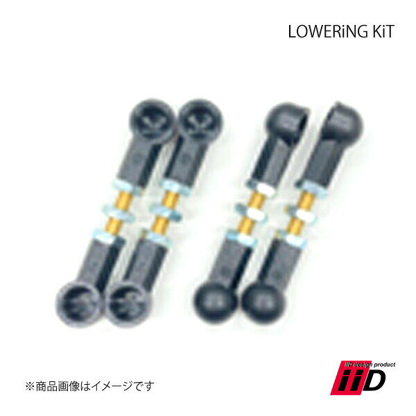 iiD アイ・アイ・ディー LOWERiNG KiT/ロワリングキット 1台分 Rolls-Royce/ロールスロイス Phantom 8