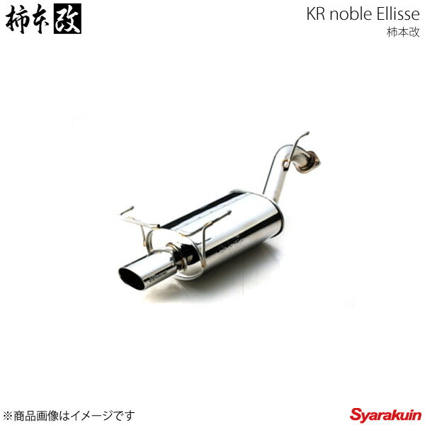 柿本改 マフラー アウトランダー DBA-CW5W KR noble EllisseクリスタルAB 柿本