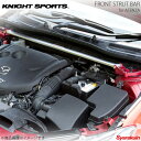 KNIGHT SPORTS ナイトスポーツ フロント・ストラットバー アテンザ GJ系