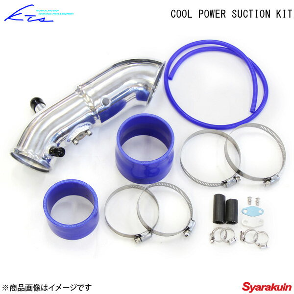 KTS ケーティーエス KTS COOLPOWER SUCTION KIT S2000 AP1/AP2 サクションパイプ