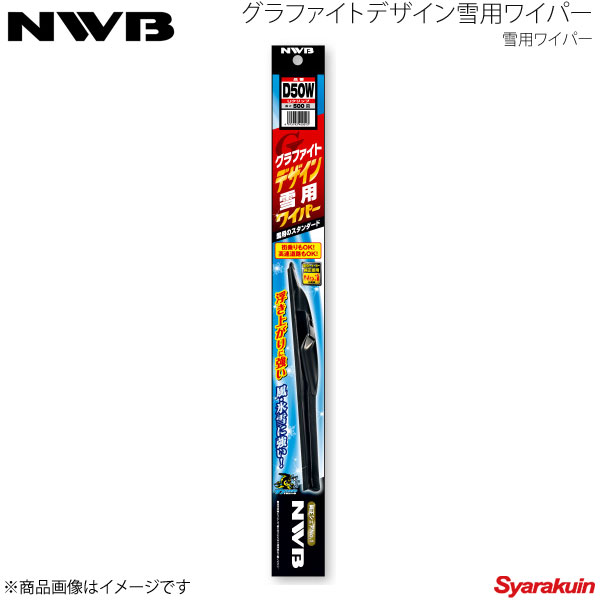 NWB デザインウィンターブレード 運転席+助手席セット ロデオビッグホーン 1991.12〜1995.4 UBS25DW/UBS69DW D50W+D50W