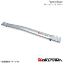 OKUYAMA オクヤマ フレームブレース フロント ゴルフ2GTI 19PL