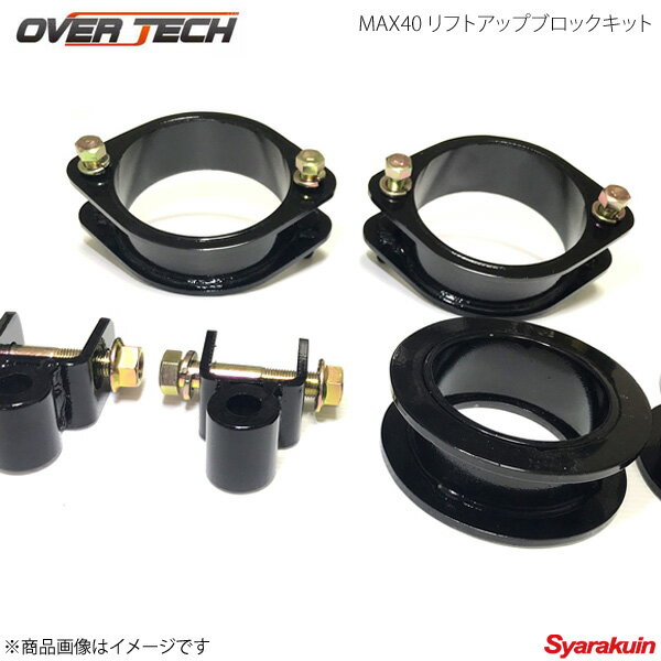 OVER TECH オーバーテック MAX40 リフトアップブロックキット キャリイトラック DA16T M4-DA16