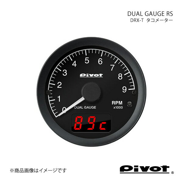 pivot ピボット DUAL GAUGE RS タコメーターΦ60 オーリス ZRE152/154H H21.10～ DRX-T