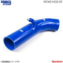 【エントリーで店内全品ポイント10倍!5月25日(木)10:00〜】SAMCO サムコ インテークホースキット&ホースバンドキット レガシィツーリングワゴン BLE/BPE ブルー 青