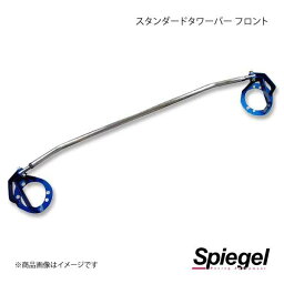 Spiegel シュピーゲル スタンダード<strong>タワー</strong><strong>バー</strong> フロント ジムニー JB64W/JB74W TB-SZ0840FTS00-01