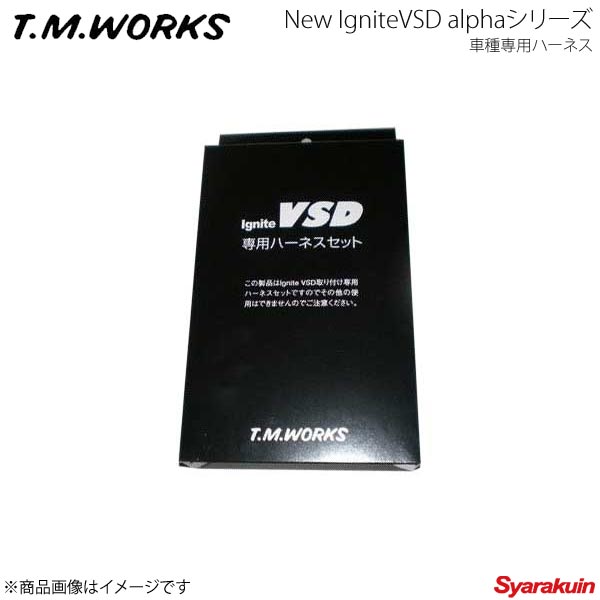 T.M.WORKS Ignite VSDシリーズ専用ハーネス FIAT ABARTH 695 TRIBUTO FERRARI 312A3 1400cc 2010〜2013 VH1073