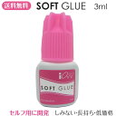 マツエク グルー IOVVアイオーヴ・しみないSOFTGLU...