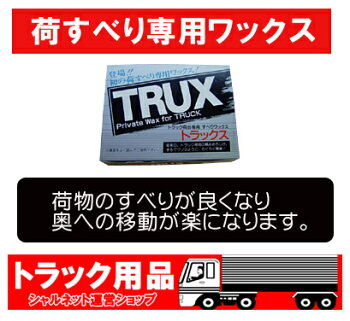 荷台ロウ