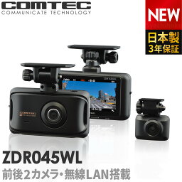 新商品 <strong>ドライブレコーダー</strong> 前後2カメラ コムテック ZDR045WL 無線LAN搭載 <strong>日本製</strong> 3年保証 ノイズ対策済 フルHD高画質 常時 衝撃録画 GPS搭載 駐車監視対応 3.0インチ液晶 ドラレコ