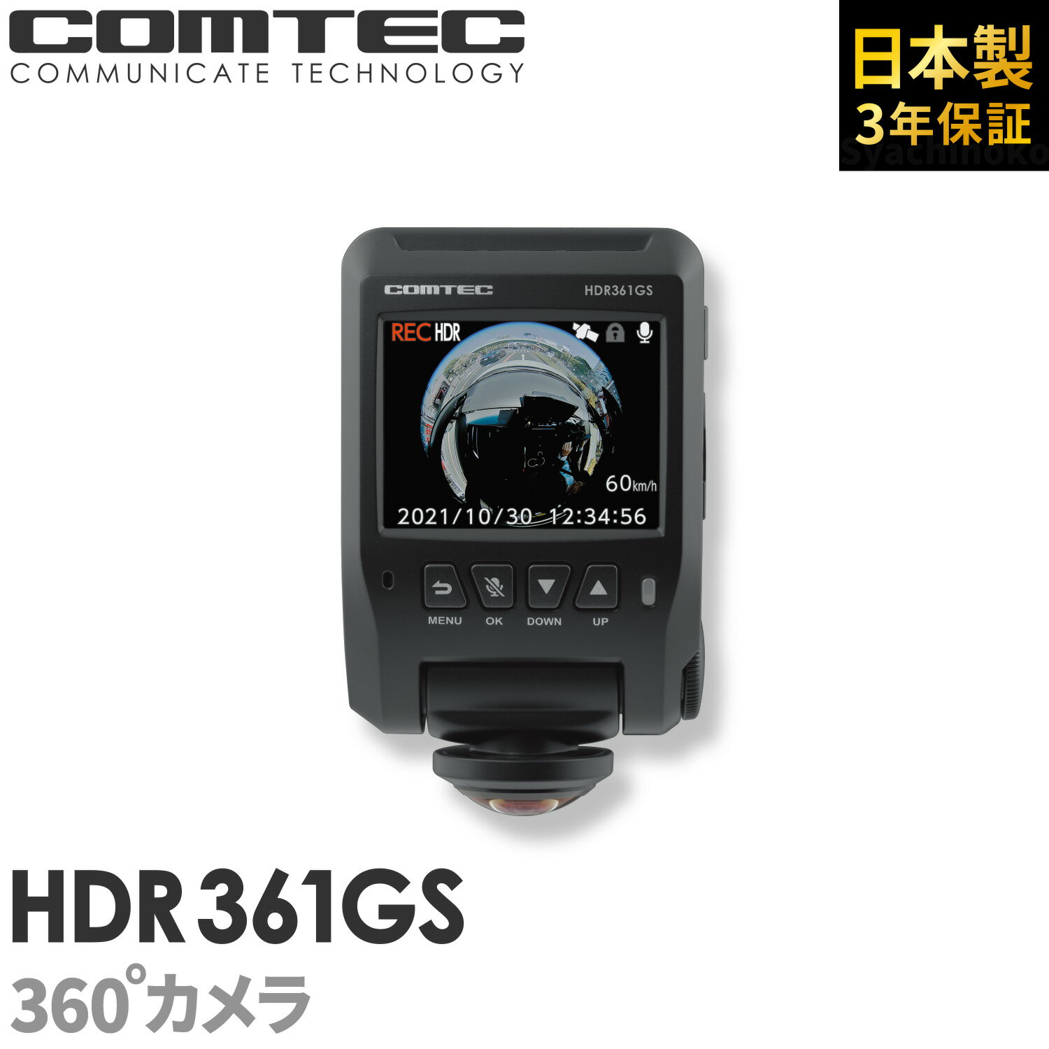 ドライブレコーダー 日本製 3年保証 <strong>360度カメラ</strong> コムテック HDR361GS 前後左右 全方位記録 ノイズ対策済 常時 衝撃録画 GPS搭載 <strong>駐車監視</strong>対応 2.4インチ液晶 <strong>ドラレコ</strong>