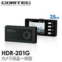 ドライブレコーダー HDR-201G （HDR201G）COMTEC（コムテック）安心の日本製！スーパーGT搭載モデル！・2.5インチ液晶搭載・GPS搭載・常時録画・衝撃録画（Gセンサー搭載）・スイッチ録画 ・音声録音・12V/24V 車対応2013年10月発売の新商品！