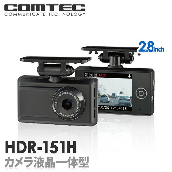 【ドライブレコーダー】 HDR-151H COMTEC（コムテック） フルHDで高画質 安心の日本製...:syatihoko:10001030