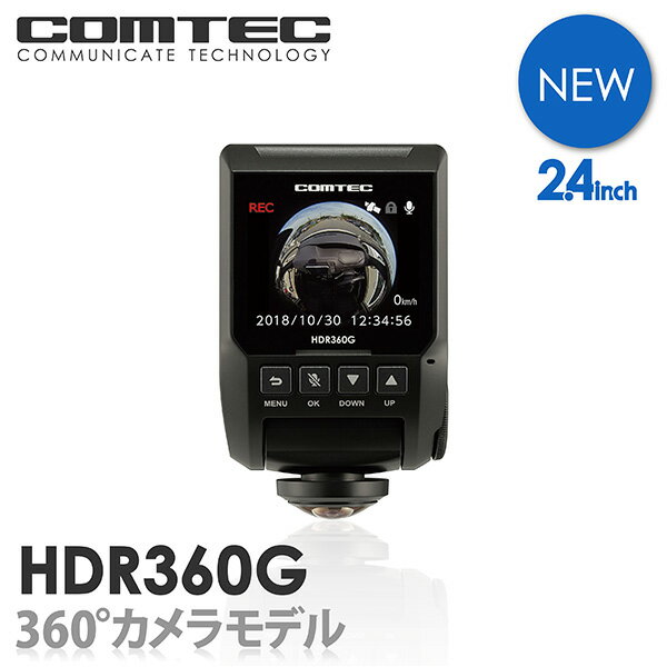 【TVCM】ドライブレコーダー コムテック HDR360G 360度カメラ 前後左右 日本製 3年保証 ノイズ対策済 常時 衝撃録画 GPS搭載 駐車監視対応 2.4インチ液晶