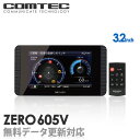 【台数限定 超特価】レーダー探知機 コムテック ZERO605V 無料データ更新 移動式小型オービス対応 OBD2接続 GPS搭載 3.2インチ液晶