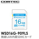 【新商品】WSD16G-909LS 無線LAN内蔵SDHCカード コムテック セパレート型 レーダー探知機 ZERO909LS用