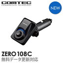 【超小型】レーダー探知機 コムテック ZERO108C 無料データ更新 レーザー移動式小型オービス対応 GPS搭載 シガーソケットに挿すだけ