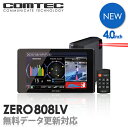【新商品】レーザー&レーダー探知機 コムテック ZERO808LV 無料データ更新 レーザー式移動オービス対応 OBD2接続 GPS搭載 4.0インチ液晶