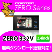 ZERO332V (ZERO 332V) COMTEC（コムテック ）ワンボディ型で一押し!売れてます！！2.4inchカラー液晶搭載最新データ無料ダウンロード対応超高感度GPSレーダー探知機